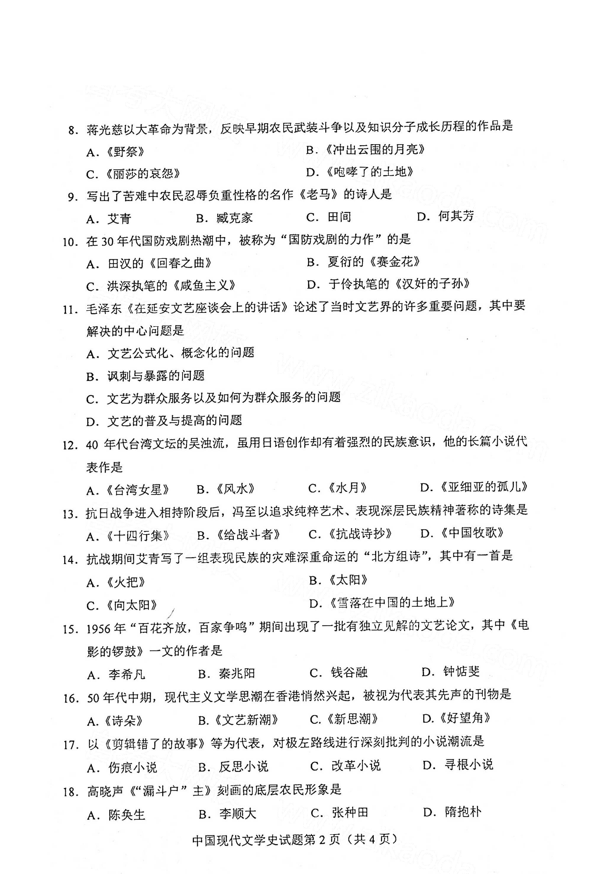 全国2021年4月海南自考00537中国现代文学史真题试卷